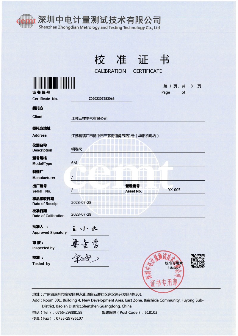 4 钢卷尺校准证书.jpg